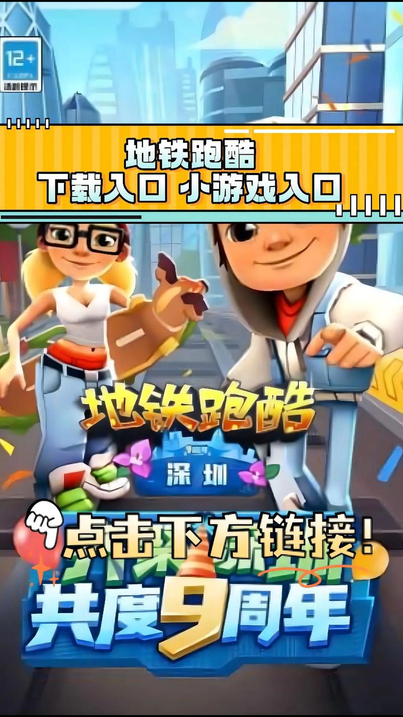 快乐酷跑与地铁跑酷的玩法秘籍大揭秘