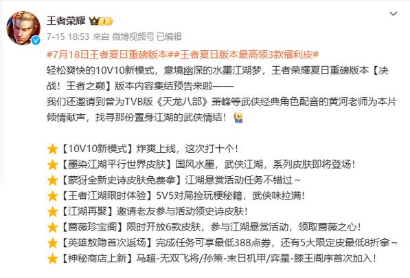 王者荣耀皮肤返场全攻略，掌握时间节点，不错过心仪之选