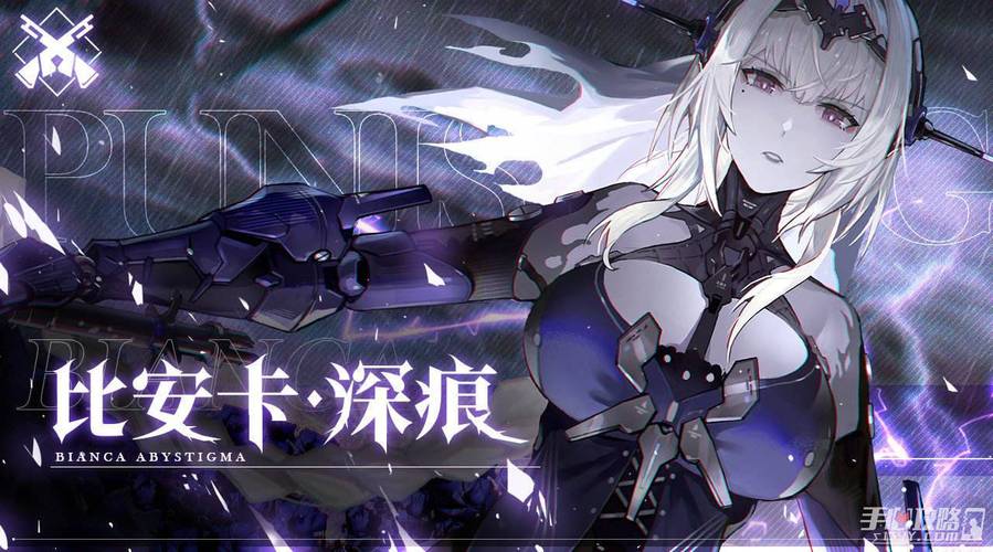 战双帕弥什深度攻略,比安卡·深痕共鸣技能选择指南