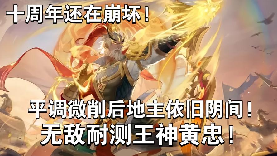 三国杀传奇黄忠深度攻略，老当益壮的战场神话，箭术无双威震四方