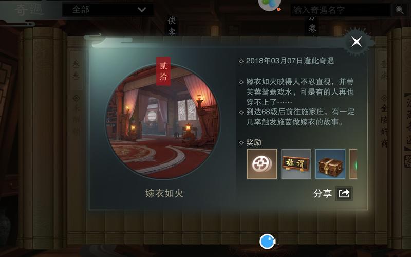 楚留香手游基金投资全攻略，茶庄房产明智选购策略解析