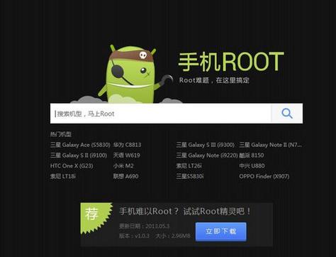 手游中进行 Root 的关键起点探秘