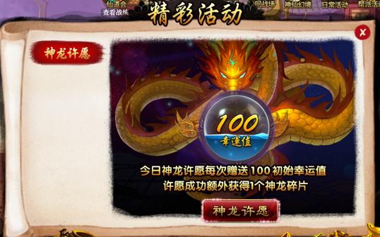 神仙道游戏中神龙解锁等级大揭秘，神秘门槛究竟在何方？