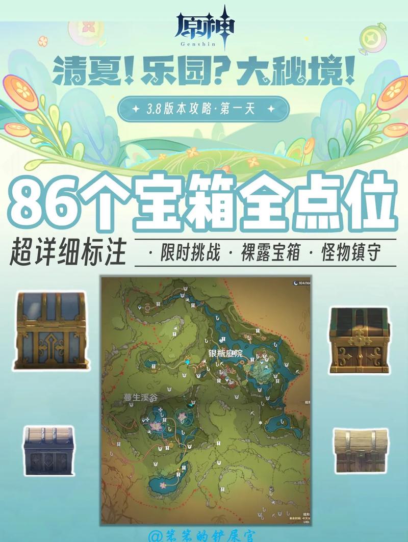 原神，相见亦是离别宝箱全位置大揭秘