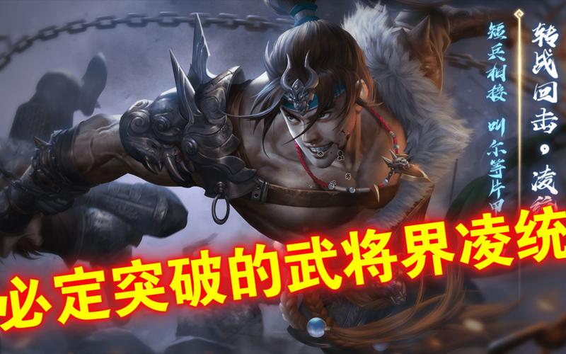 三国杀界凌统，技能深度剖析与实战运用
