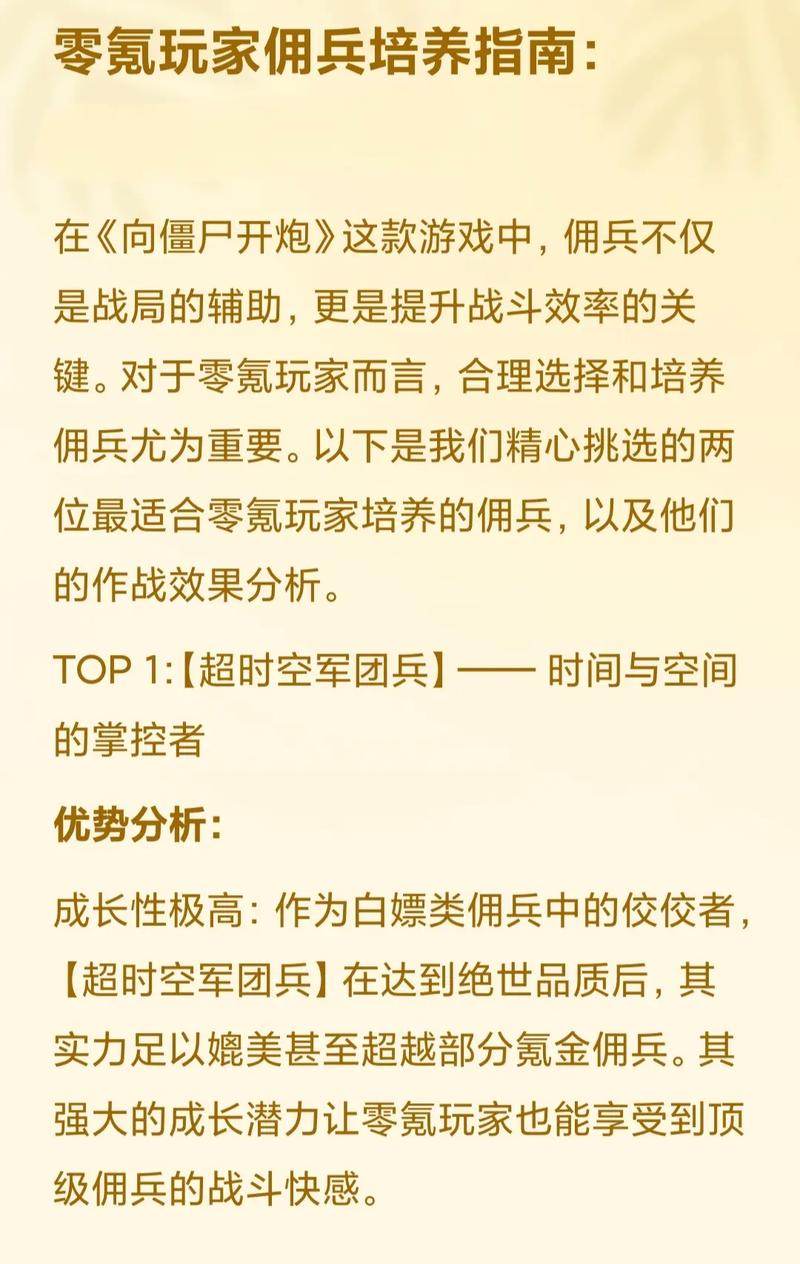 冰原守卫者深度解析，佣兵等级快速提升全攻略