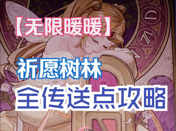 <无限暖暖>无限之心攻略,激活与加点全解析