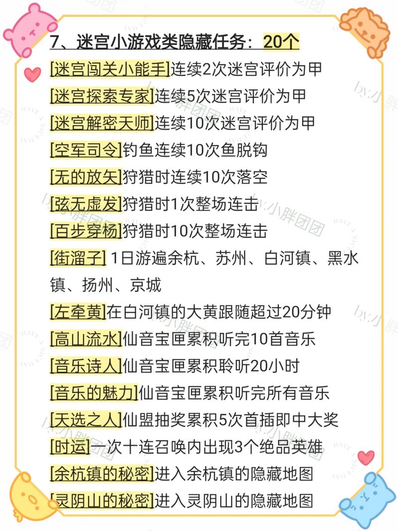 新仙剑奇侠传手游全攻略，畅游仙侠世界的必备指南
