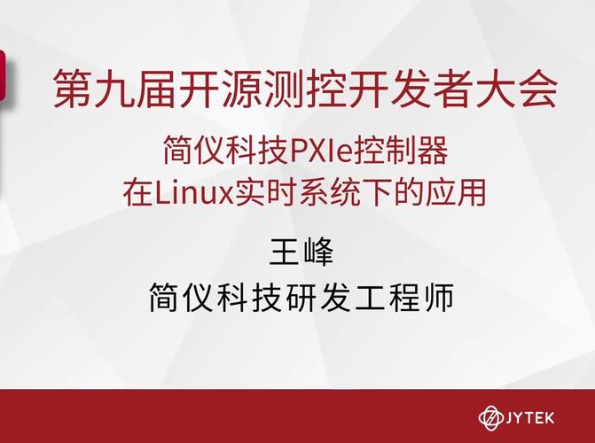 简仪科技第九届开源测控开发者大会手游攻略数据精彩回顾