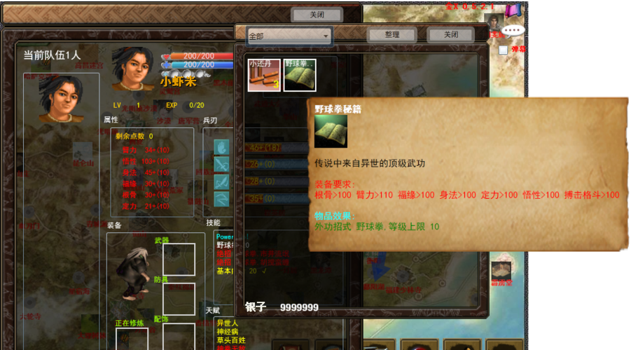 金庸群侠传3终极无敌版深度攻略，如何与小龙女共结连理