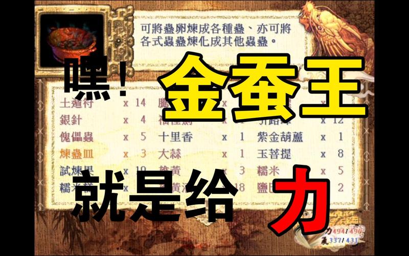 新仙剑奇侠传手游深度解析，金蚕的神奇功效与高效使用策略秘籍