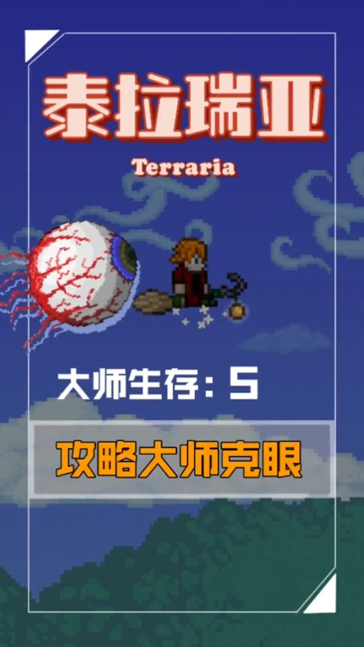 探索泰拉瑞亚，寻找红玉的绝佳地形