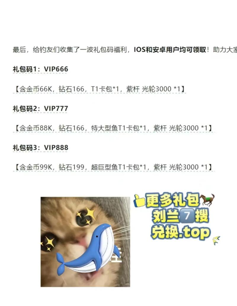 欢乐钓鱼大师钻石兑换码全解析