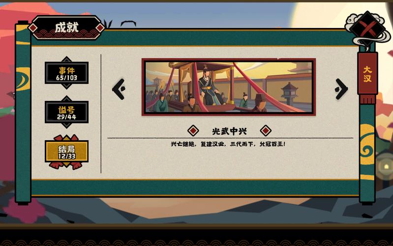 无悔华夏光武中兴结局全面流程攻略