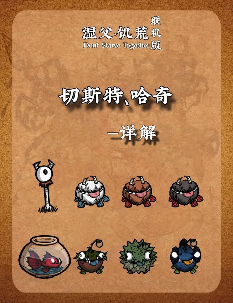哥哥姐姐们，饥荒游戏中，切斯特全面解析与攻略