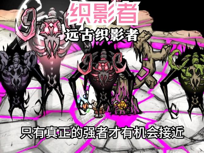 饥荒手游深度攻略，揭秘远古织影者的召唤之道