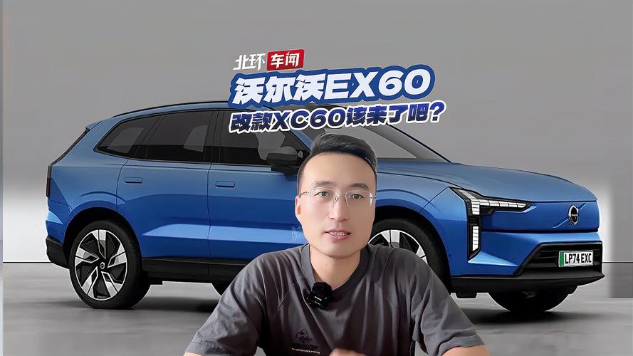 沃尔沃EX60灵感碰撞，手游界全新力作即将震撼登场，全新平台重塑豪华体验定义！