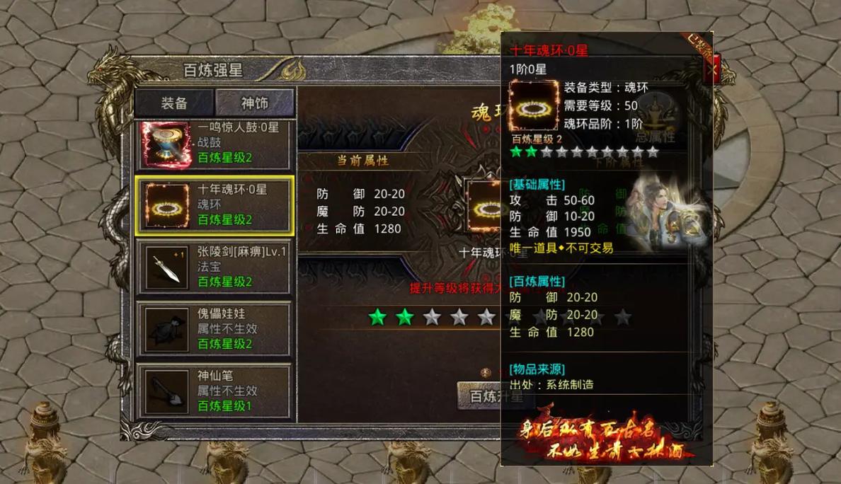 神仙道手游，天命斗等级揭晓与深度解析