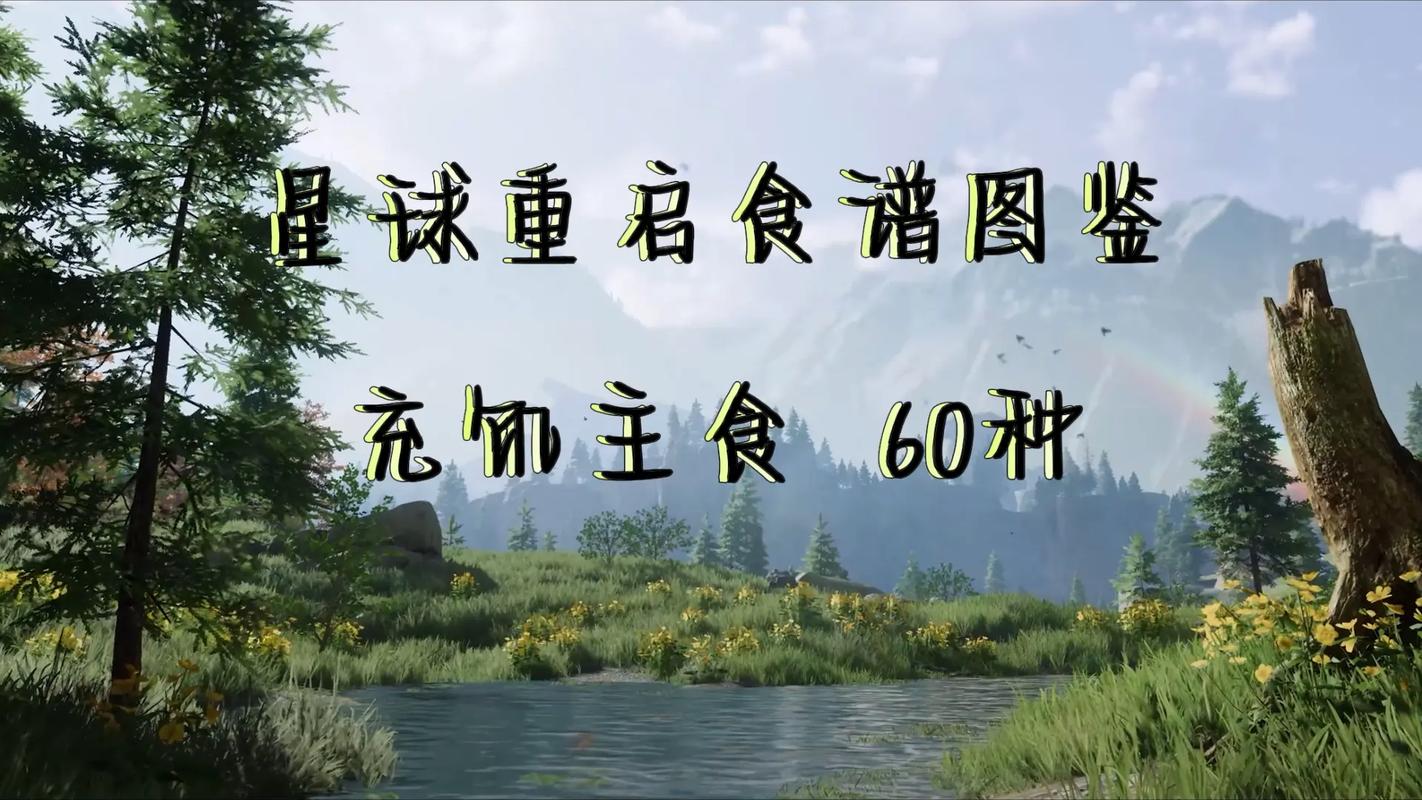 星球重启防御提升秘籍，强力防御加成食谱大公开