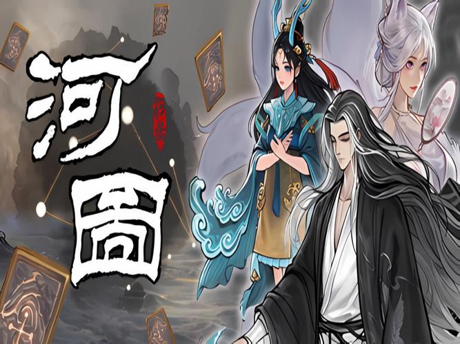 上古河图，魅力无限的奇幻手游玩法大揭秘