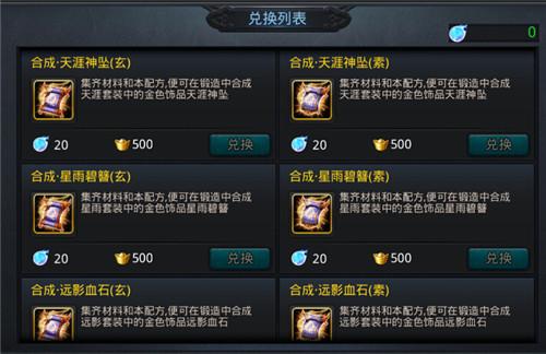 乱斗西游神器套装配方获取与锻造全攻略