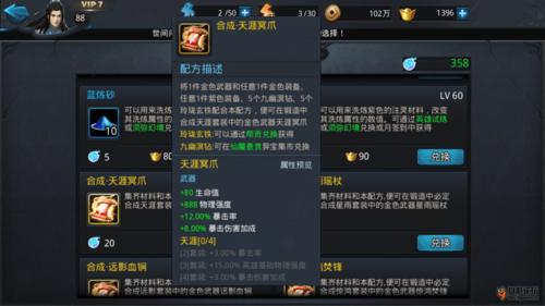 乱斗西游神器套装配方获取与锻造全攻略