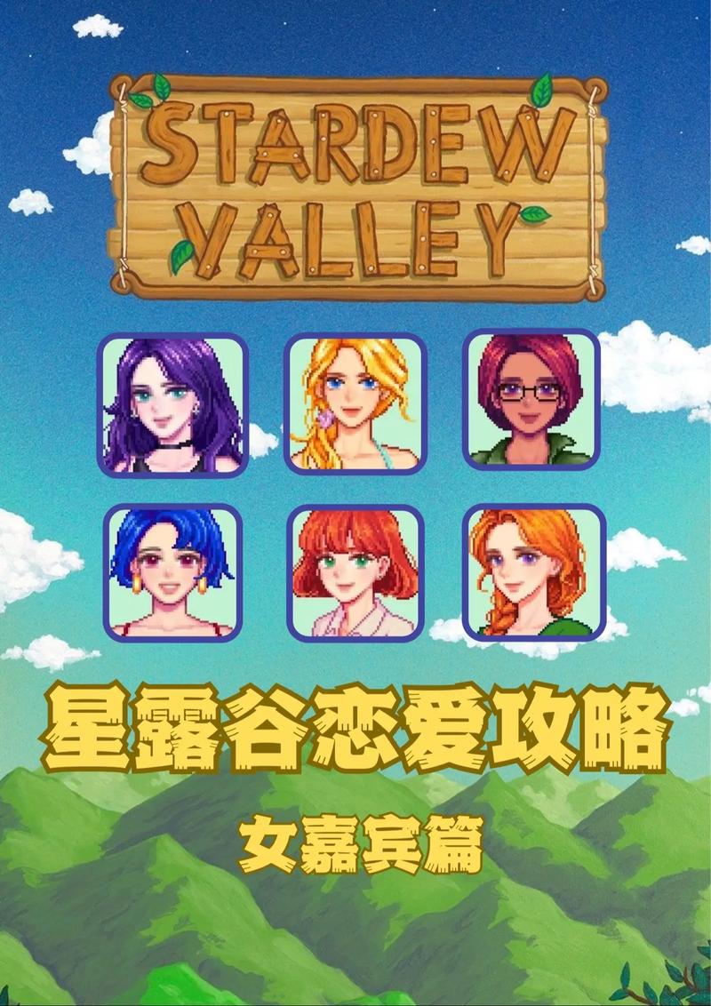星露谷物语，众女争艳 谁是最美