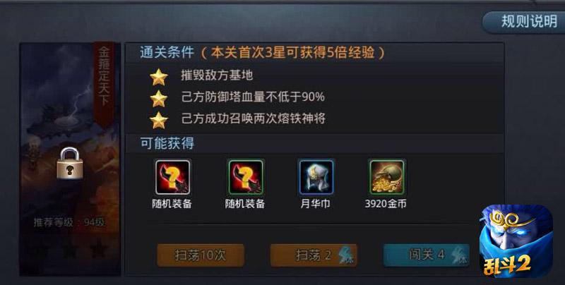 乱斗西游前期推图全攻略，助你轻松闯关
