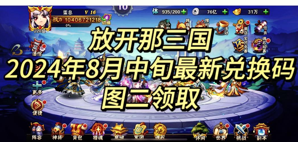 放开那三国3礼包码使用全攻略，解锁丰厚奖励的秘籍