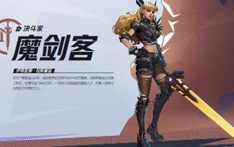 漫威争锋，深度解析魔剑客技能