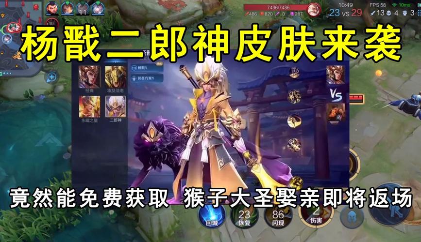 王者荣耀杨戬破阵退雄兵皮肤全方位获取攻略