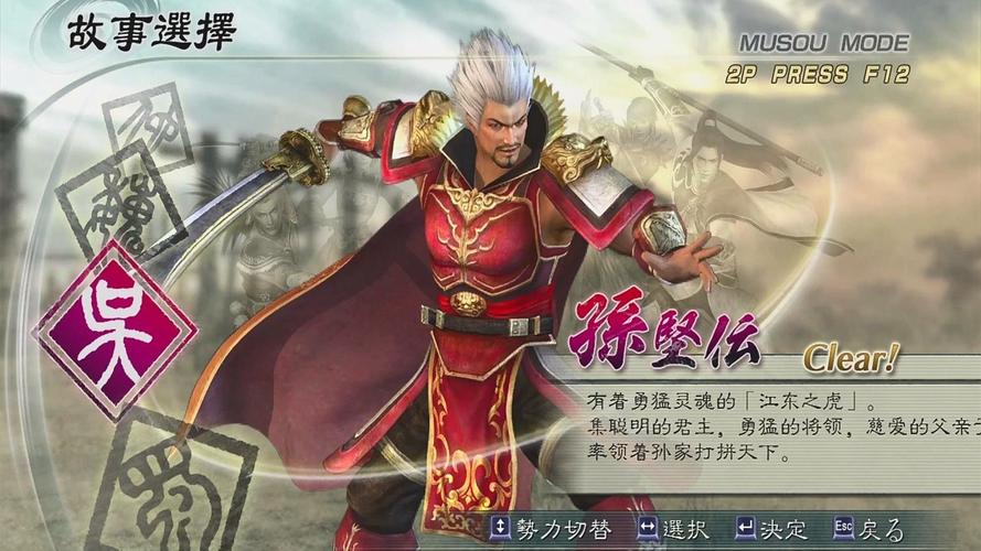 真三国无双起源孙坚 IF 线达成秘籍