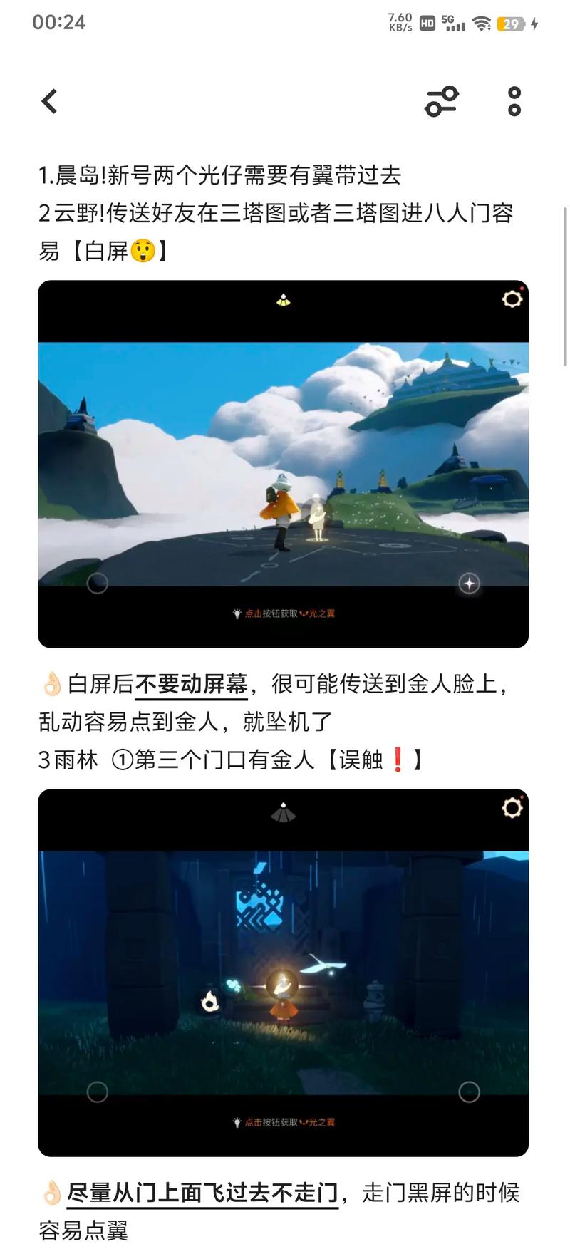 光遇手游，无翼获取红蜡烛的绝妙秘籍