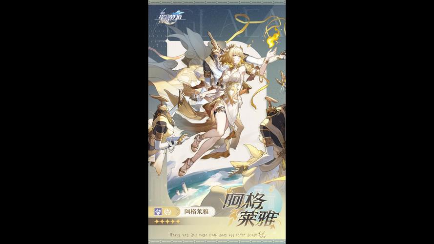 崩坏阿格莱雅命座效果全面解析与属性详解