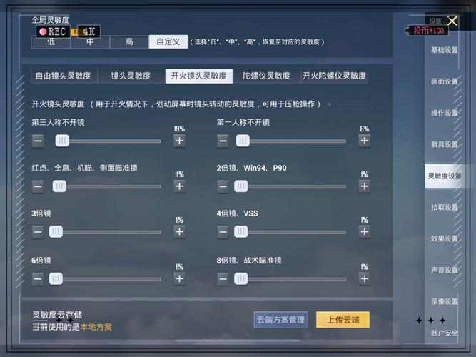 和平精英，灵敏度秘籍大公开，畅玩战场必备