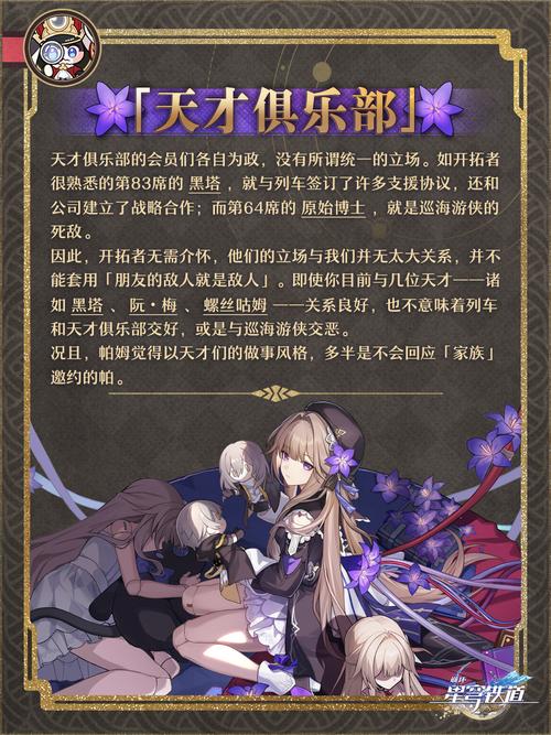 崩坏星穹铁道帕姆总冠军成就玩法全解析