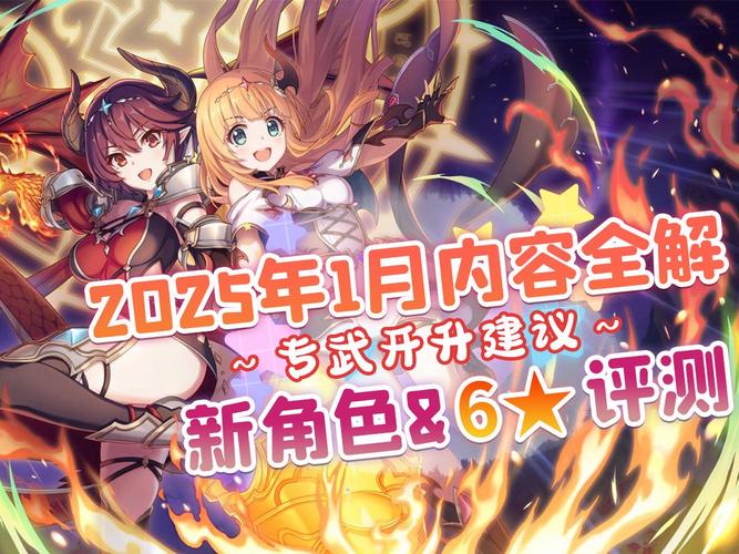 公主连结，黑骑与偶像优先培养抉择指南