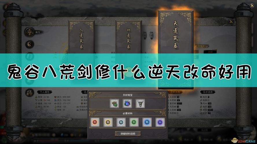 鬼谷八荒剑修筑基逆天改命与最强气运选择攻略