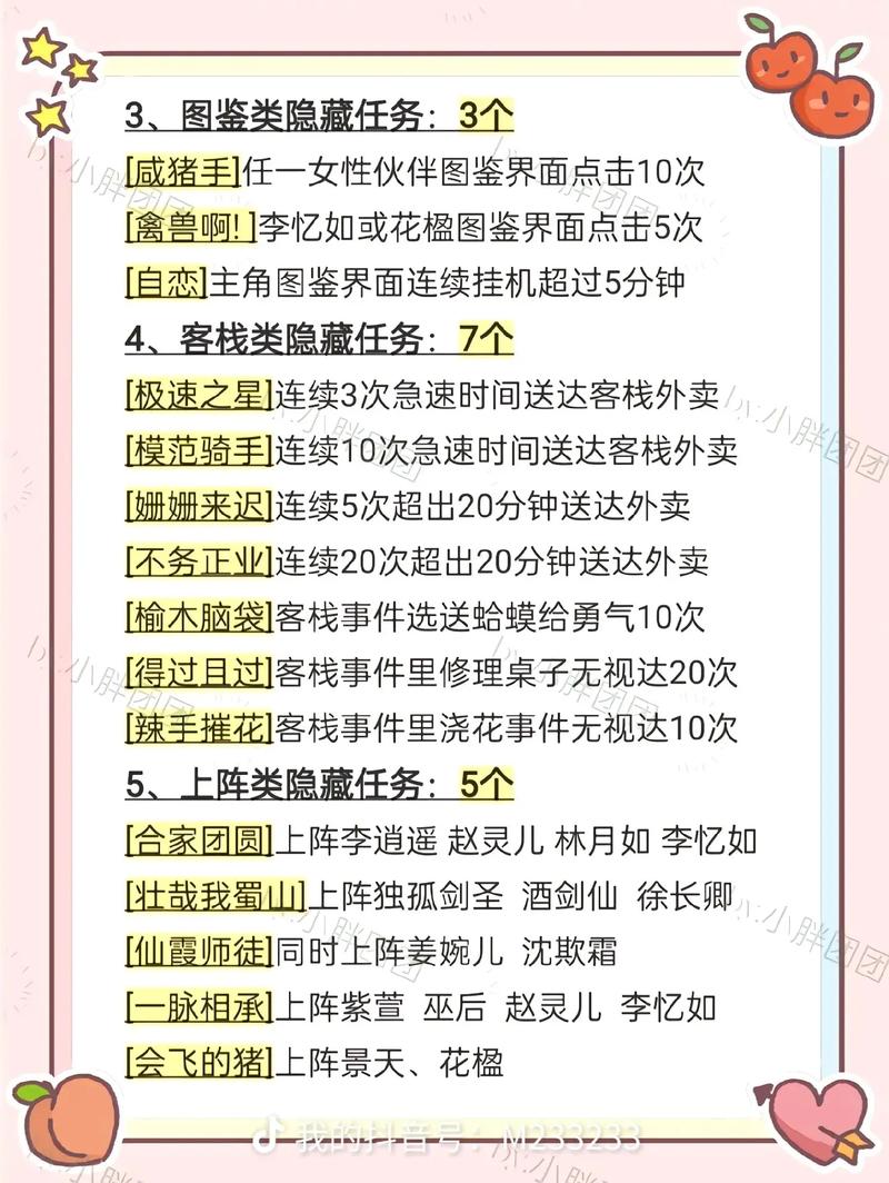 仙剑 5 前传隐藏称号全揭秘 你不知道的获取秘籍