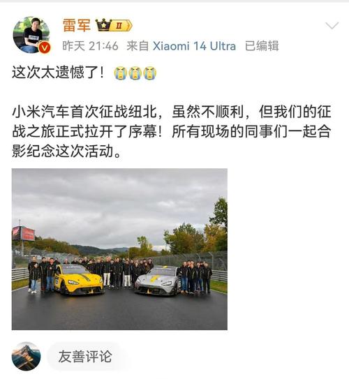小米SU7 Ultra纽北夺冠背后的手游启示，雷军定下的新挑战