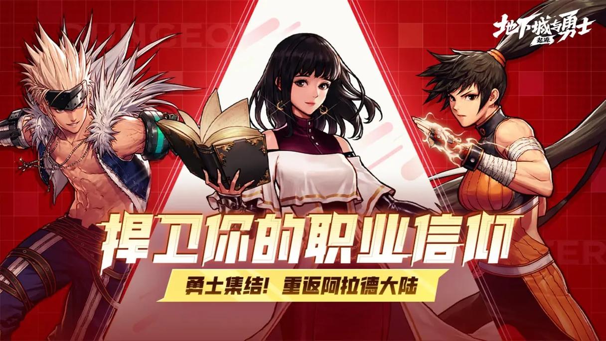 地下城与勇士 起源副职抉择指南,助你称霸阿拉德