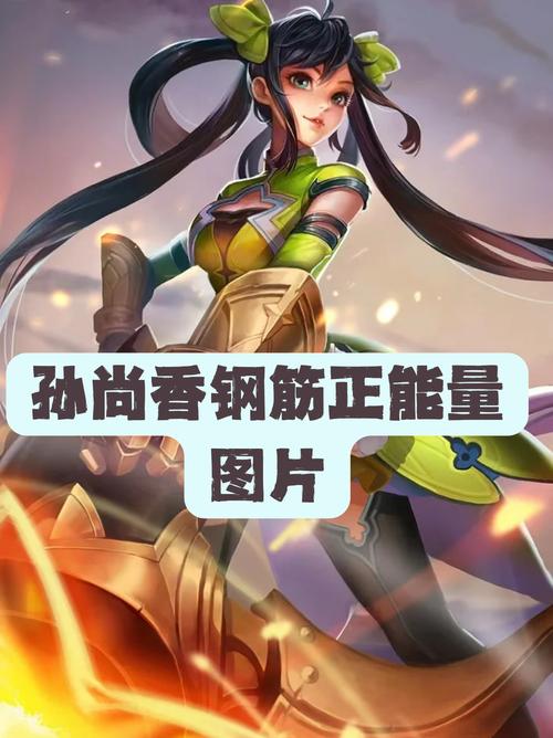 王者荣耀孙尚香攻略，技能、出装与实战技巧详解