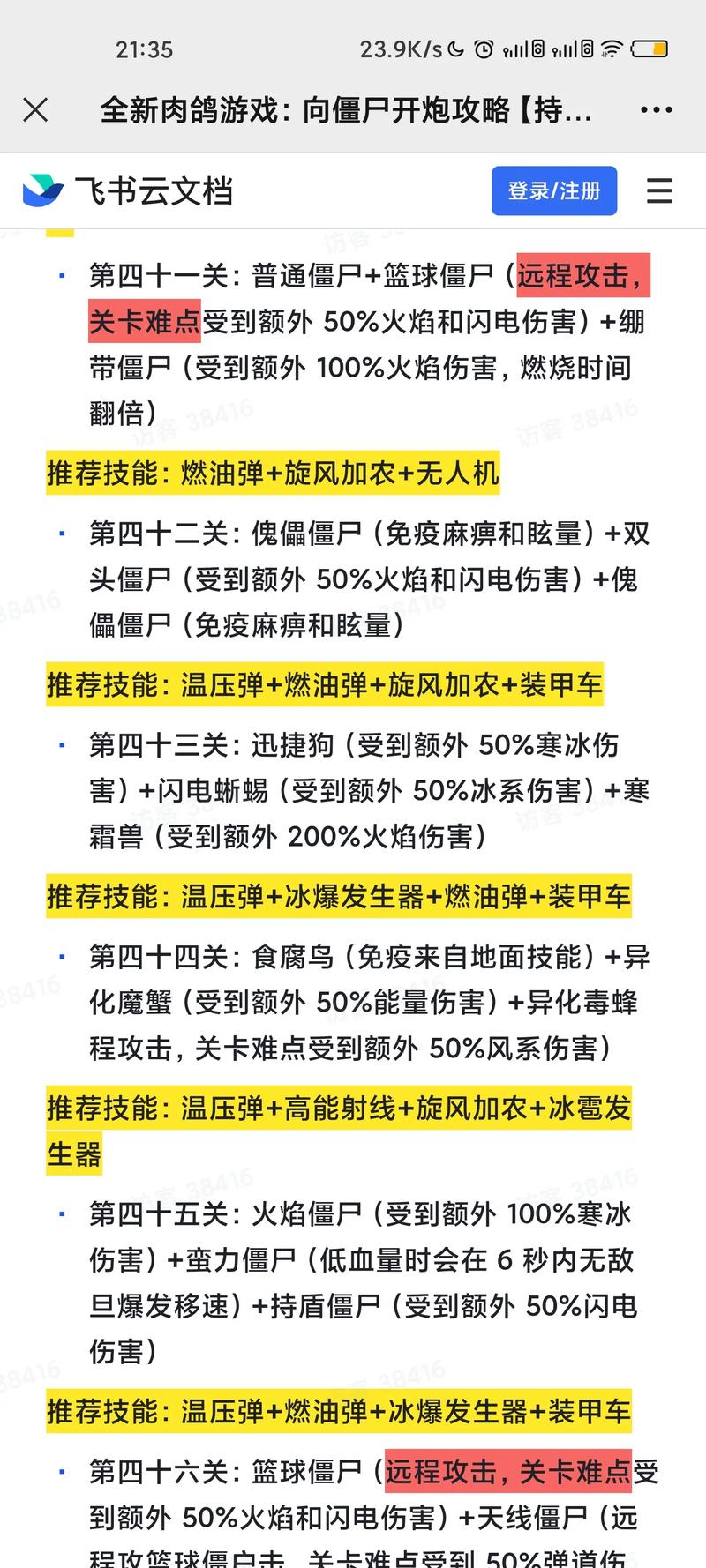 向僵尸开炮158关雪域高原通关秘籍，征服冰雪世界的终极攻略