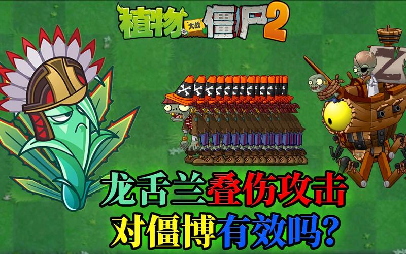 植物大战僵尸 2 中龙舌兰的强大实力解析