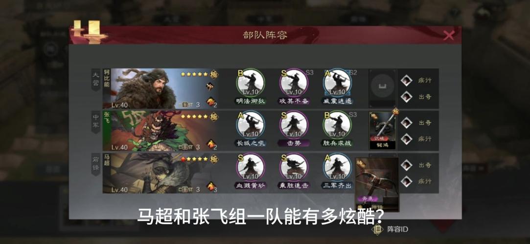三国志战棋版张飞阵容搭配全攻略，张飞阵容搭配推荐