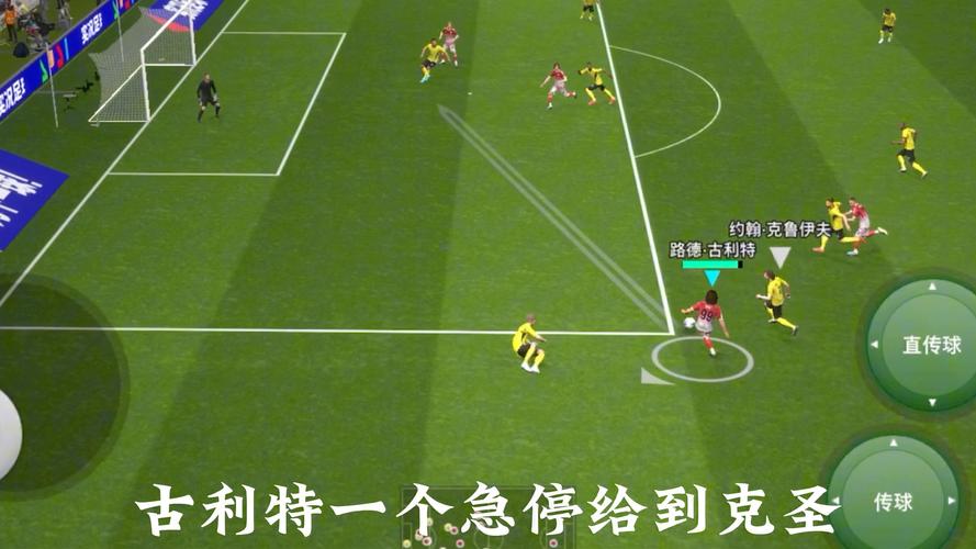实况足球手游深度攻略，全面解析如何轻松更换球衣的步骤与技巧