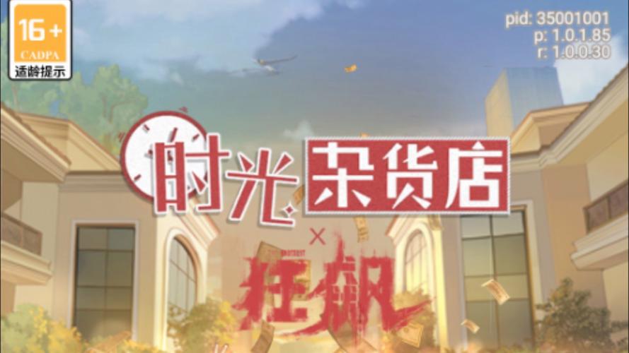 时光杂货店港星新皮肤惊艳登场，抢先一览！