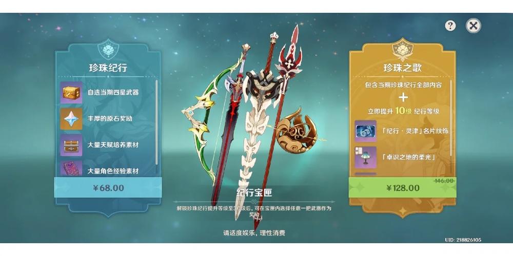 原神纪行武器选择指南，性价比之王究竟是谁？