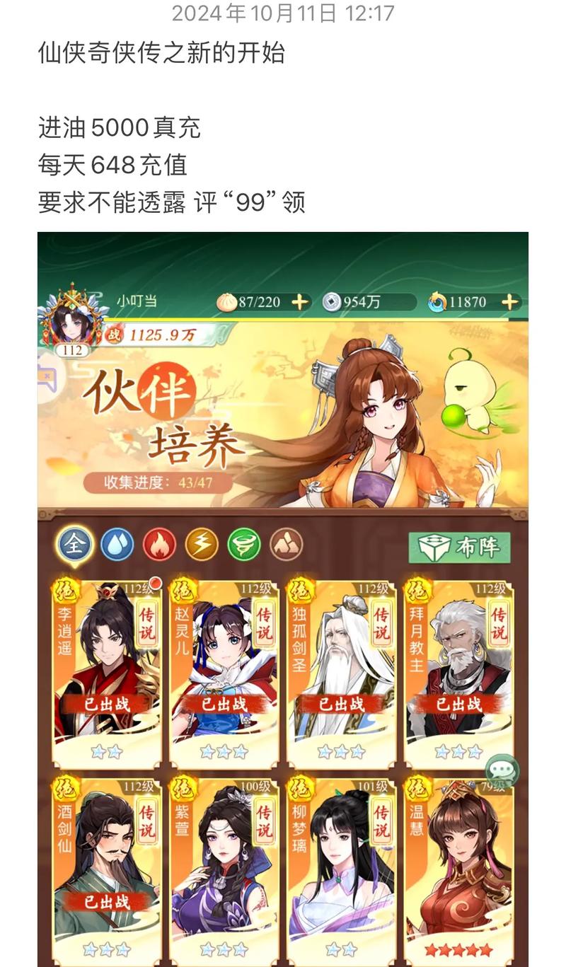 仙剑奇侠传手游附加仙缘生效全攻略，高手进阶必备