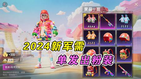 和平精英俏皮狐尾价格揭秘，新军需所需点券全面解析